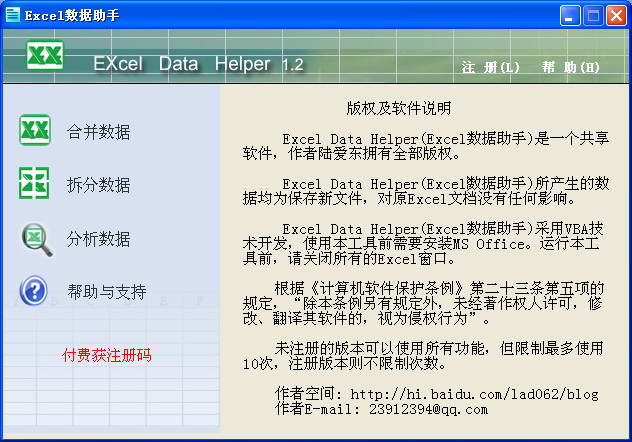 Excel Data Helper(Excel数据助手)