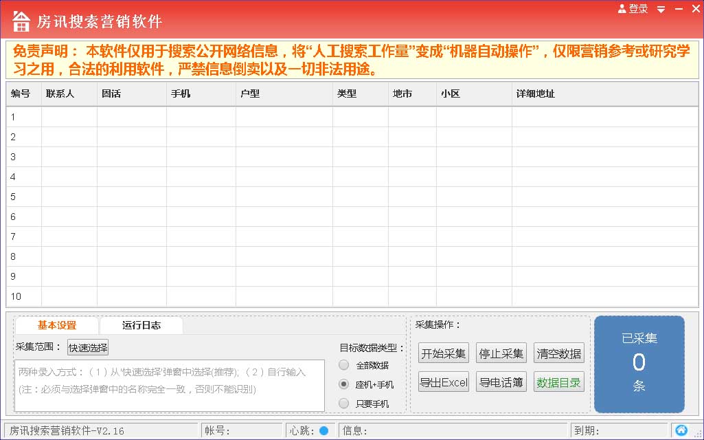 风清扬业主信息采集软件