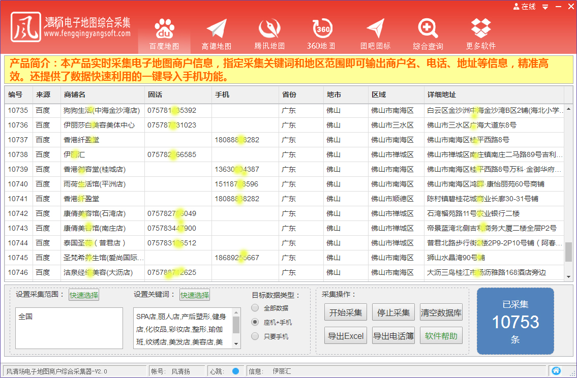 风清扬电子地图采集软件