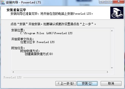 PowerLed LTS(LED控制软件) v2.3.5 官方中文版