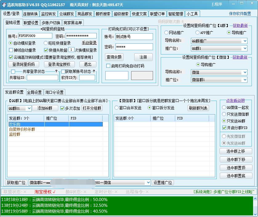 清茶淘客助手