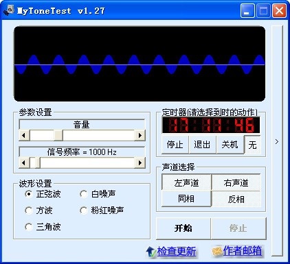 音频信号发生器软件(MyToneTest)