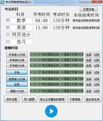 考试语音管理系统