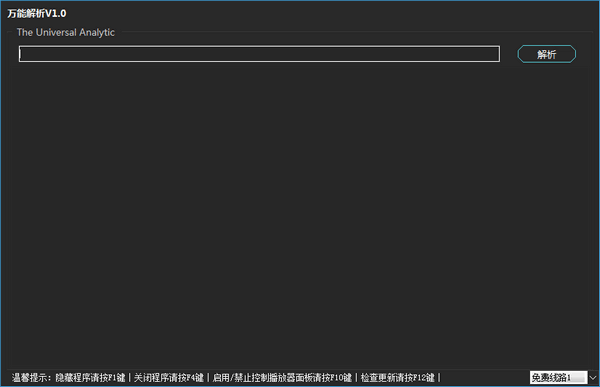 万能解析全网视频万能解析工具