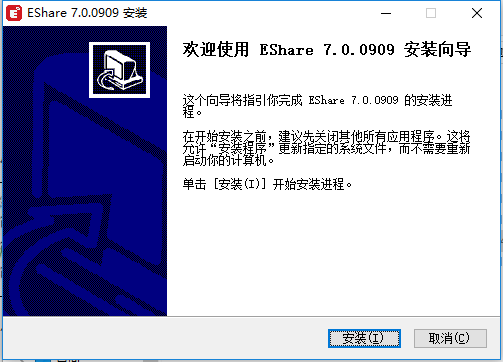 eshare无线同屏PC端 2.0.1 官方版