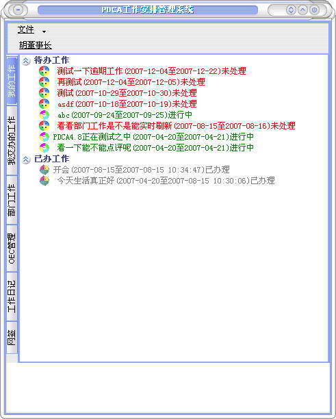 PDCA工作安排工作报告管理系统(网络版）