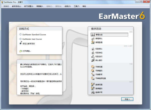 EarMaster 练耳大师