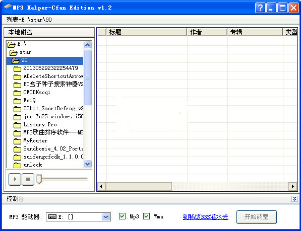 mp3歌曲排序工具MP3Helper