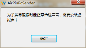 AirPinPcSender传屏软件