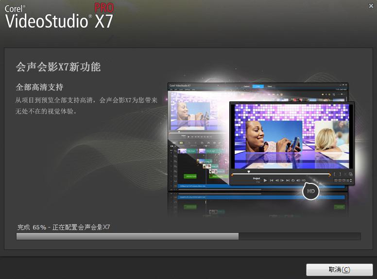 会声会影X7(Corel VideoStudio)