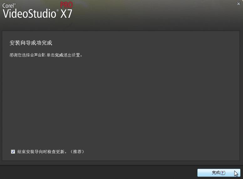 会声会影X7(Corel VideoStudio)