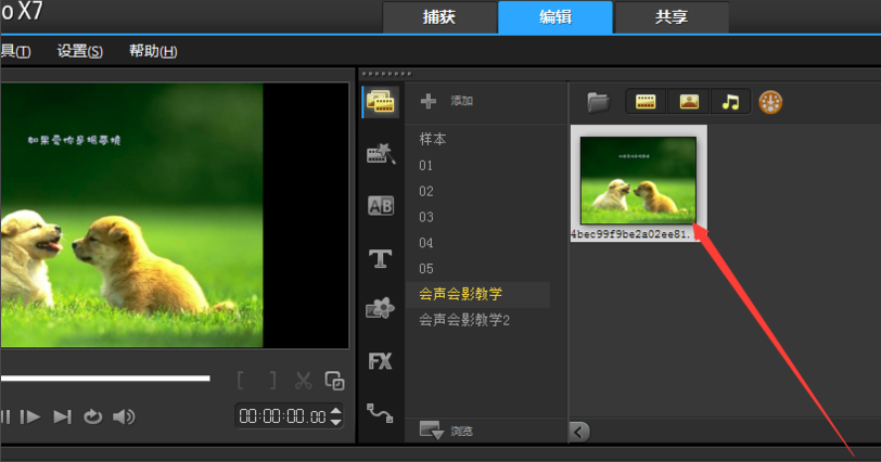 会声会影X7(Corel VideoStudio)