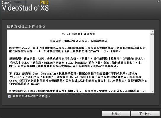 会声会影 Corel VideoStudio Pro X8