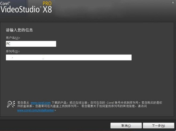 会声会影 Corel VideoStudio Pro X8