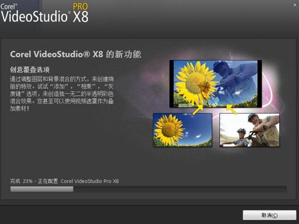 会声会影 Corel VideoStudio Pro X8