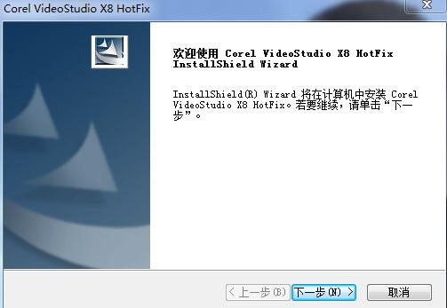 会声会影 Corel VideoStudio Pro X8