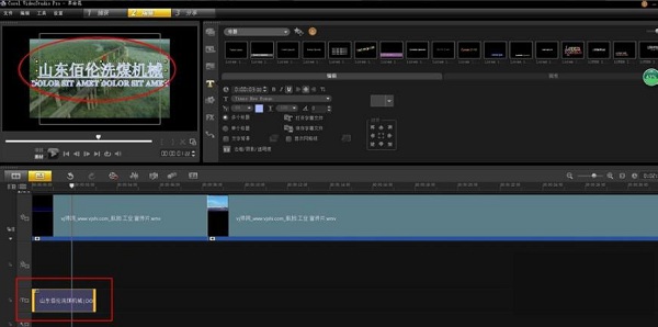 会声会影 Corel VideoStudio Pro X8