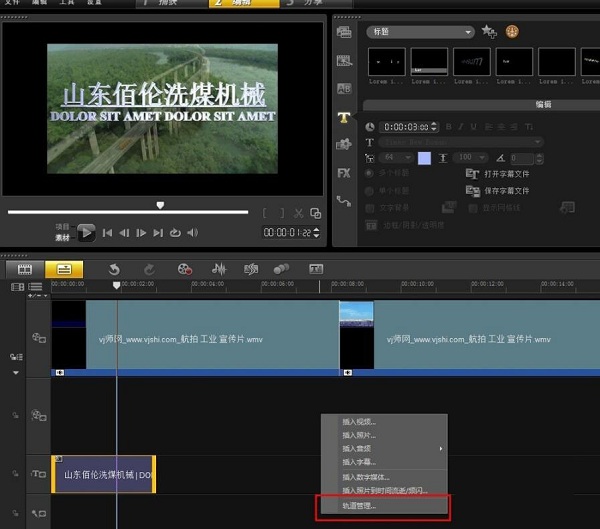 会声会影 Corel VideoStudio Pro X8