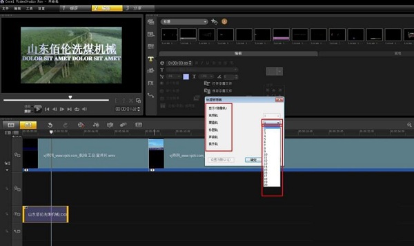 会声会影 Corel VideoStudio Pro X8