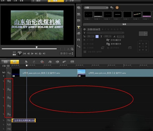 会声会影 Corel VideoStudio Pro X8