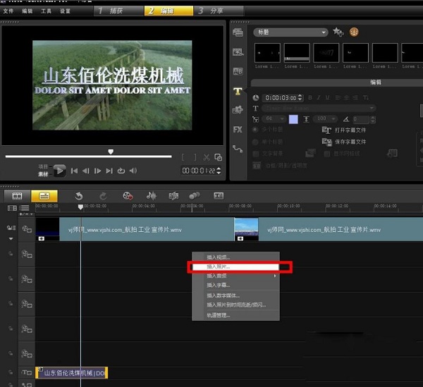 会声会影 Corel VideoStudio Pro X8