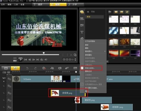 会声会影 Corel VideoStudio Pro X8