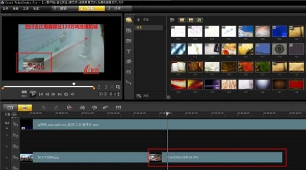 会声会影 Corel VideoStudio Pro X8