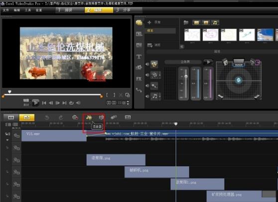 会声会影 Corel VideoStudio Pro X8