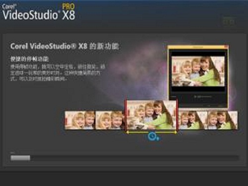 会声会影 Corel VideoStudio Pro X8