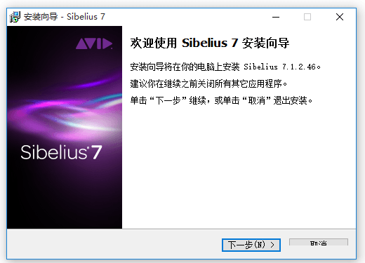 Sibelius打谱软件