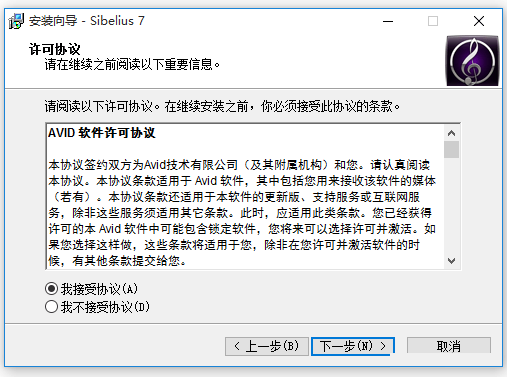 Sibelius打谱软件