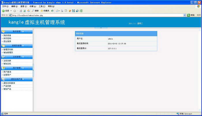 kmp(kangle+mysql+php) kangle虚拟主机管理系统体验包