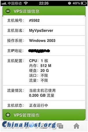 XenSystem VPS管理系统 手机网页版