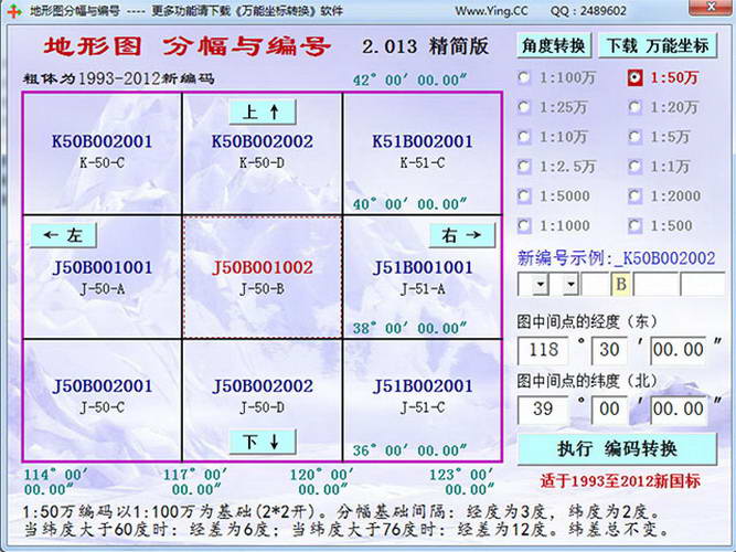 地形图分幅与编号