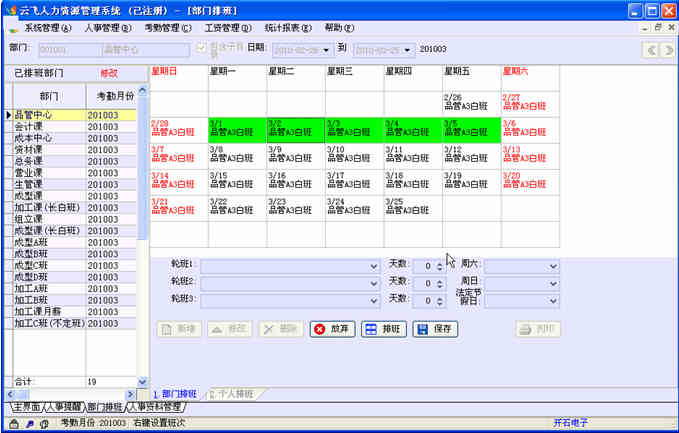 云飞人力资源管理系统