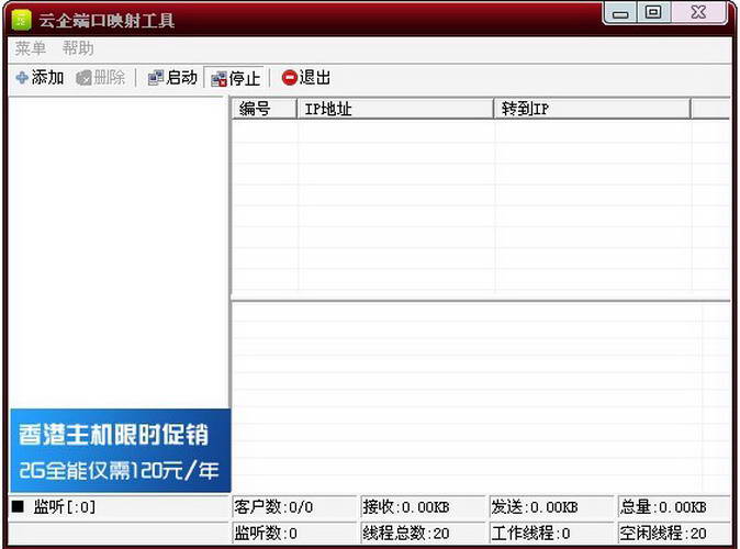 云企端口映射器工具