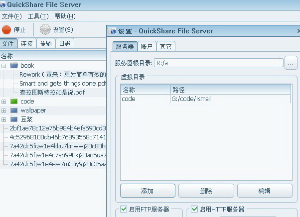 QuickShare File Server