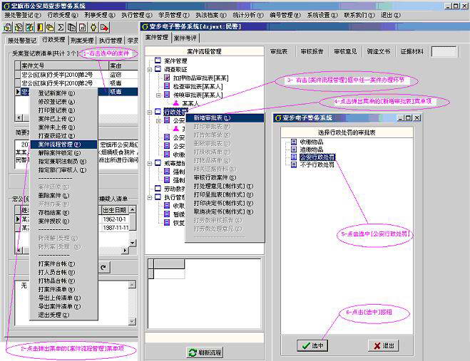 壹步电子警务系统