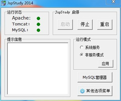 JspStudy (JSP环境一键安装)