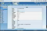 COAS协同办公系统