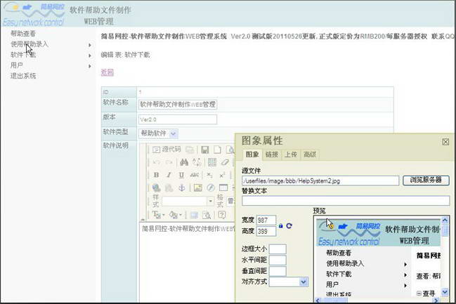 简易网控-软件帮助文件制作WEB管理系统