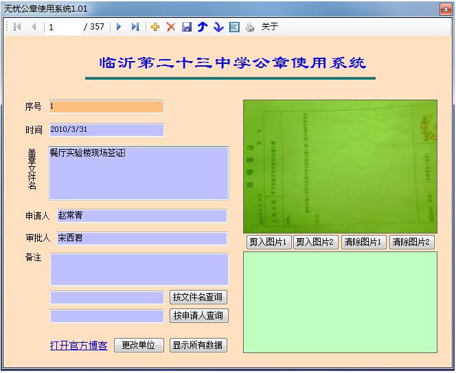 公章使用系统