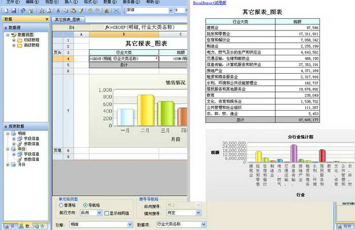 易客报表ExcelReport