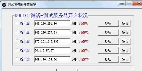 测试DOULCI服务器开启状况软件