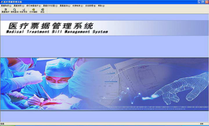 医疗票据管理系统
