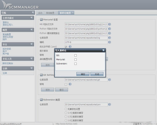 源代码管理服务器SCMManager