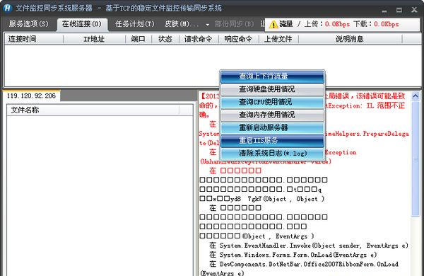 文件系统监控同步传输系统