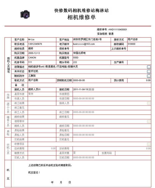 相机售后维修管理系统