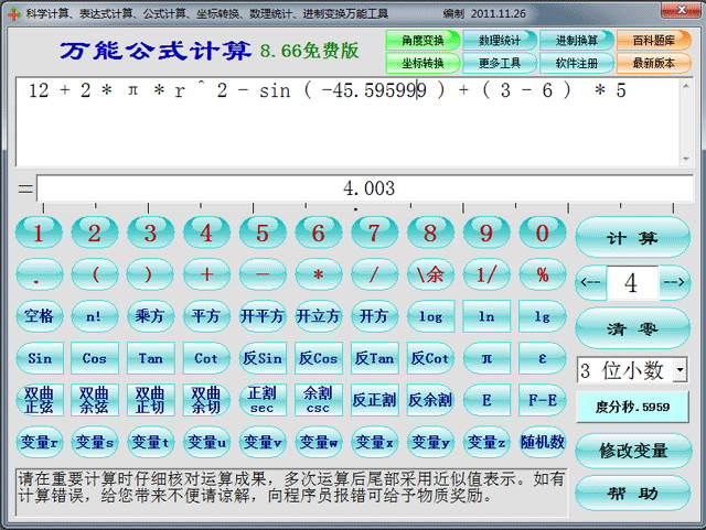 万能公式计算