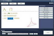 Simpo PDF Converter Ultimate(PDF转换器中文版)